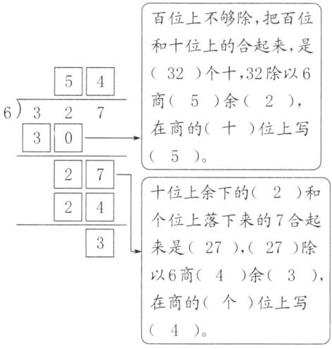 在商的个位上写4