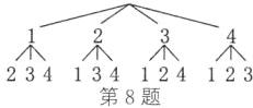 234134124123第8题