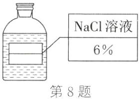 第8题