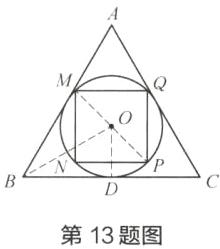 第13题图