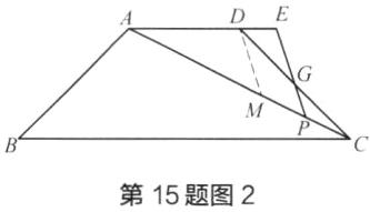 第15题图2