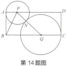 第14题图