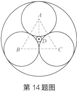 第14题图