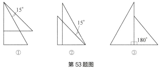 第53题图