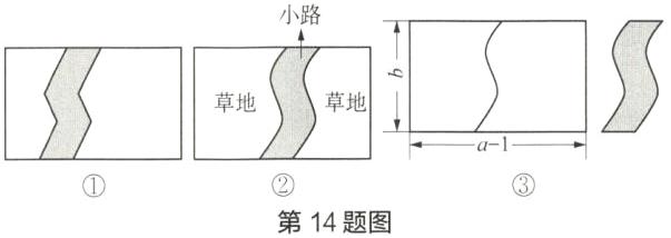 第14题图