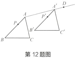 第12题图