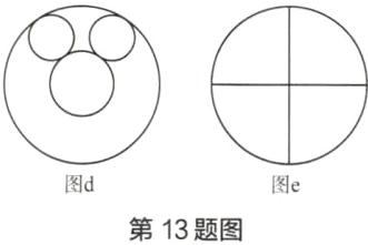 图d图e第13题图