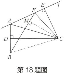 第18题图