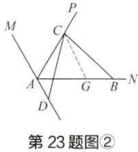 第23题图
