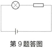 第9题答图