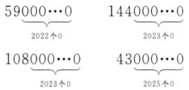 4300010800002025个02023个0