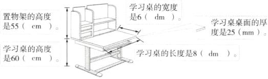学习桌的长度是8dm是习桌的高度