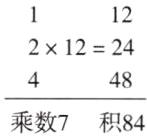 frac448乘数7积84
