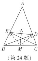 第24题