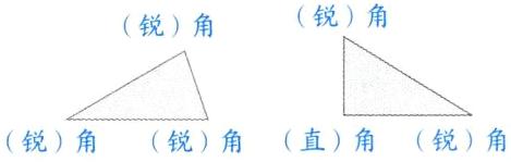 锐角直角锐角锐角