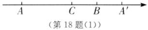 A第18题1