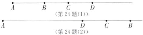 第24题1第24题2