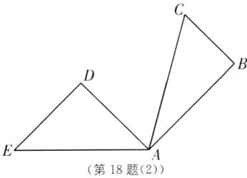 第18题2