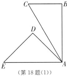 第18题1