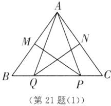 第21题1