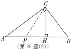 第26题2