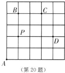 第20题