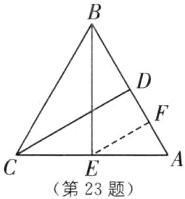 第23题