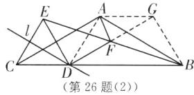 第26题2