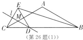 第26题1