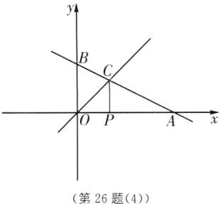 第26题4