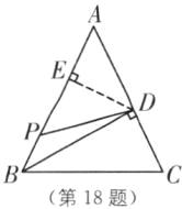 第18题