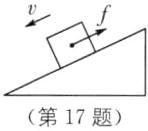 第17题
