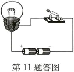 第11题答图