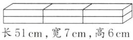 长51cm宽7cm高6cm