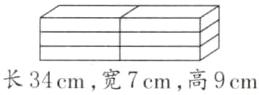 长34cm宽7cm高9cm