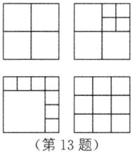 第13题