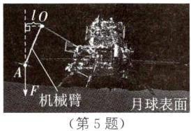 机械臂月球表面第5题