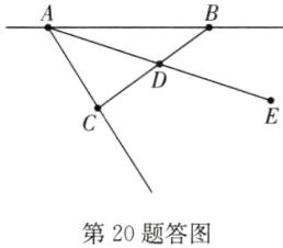 第20题答图