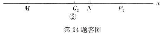 第24题答图