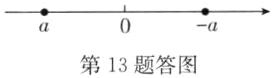 第13题答图