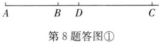 BD第8题答图