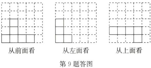 从左面看从上面看从前面看第9题答图