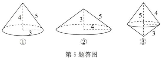 第9题答图