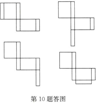 第10题答图