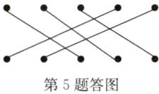 第5题答图