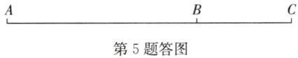 第5题答图