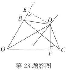 第23题答图