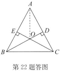 第22题答图
