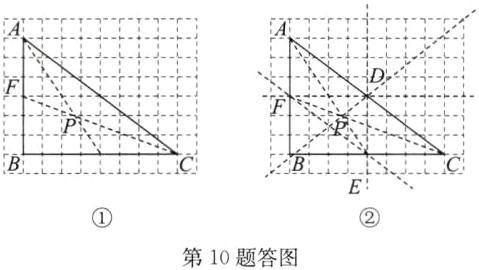 第10题答图