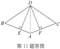 第11题答图